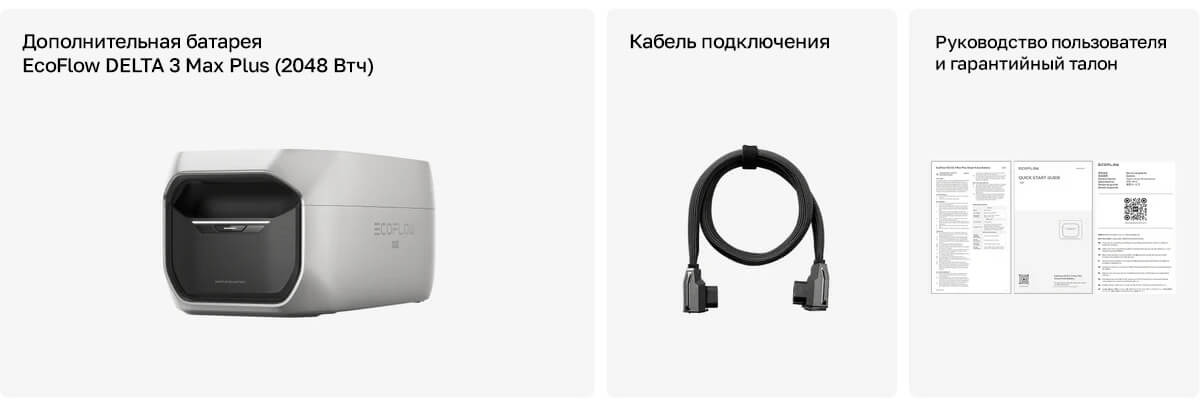 Комплектация дополнительной батареи EcoFlow Delta 3 Max Plus