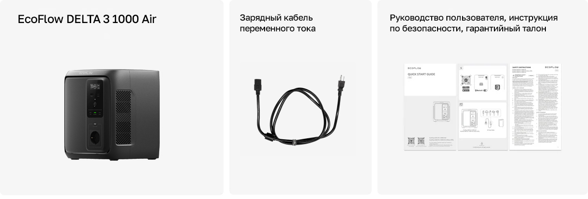 Комплектация EcoFlow Delta 3 1000 Air