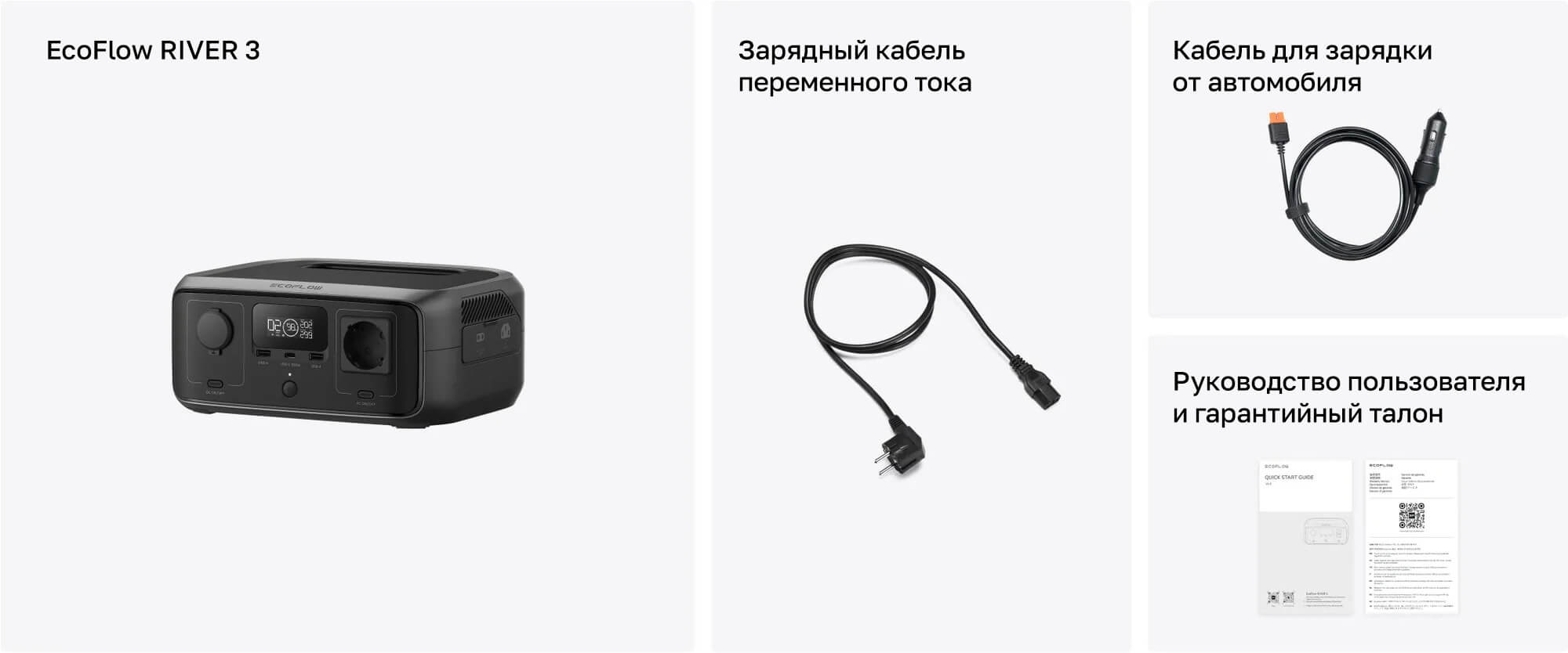 Комплектация EcoFlow RIVER 3
