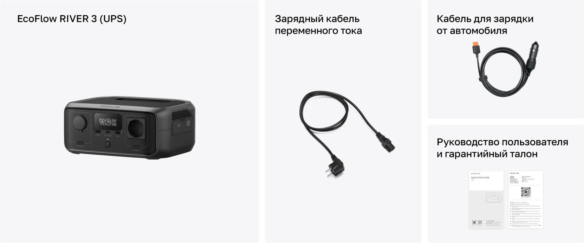 Комплектация EcoFlow RIVER 3 UPS