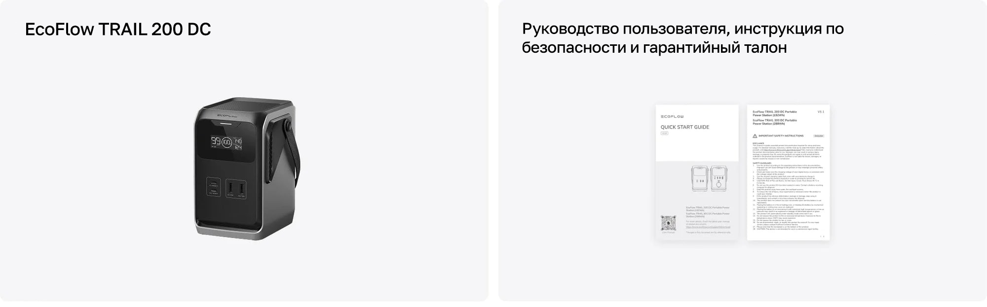 Комплектация EcoFlow TRAIL 200 DC
