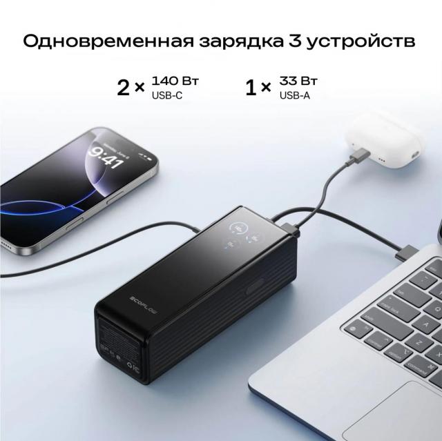 Повербанк EcoFlow RAPID 25k (25 000 мАч, 170 Вт)