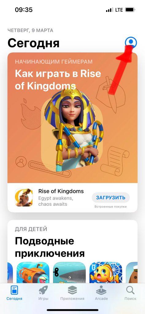 Откройте App Store и в правом верхнем углу найдите иконку своего профиля, зайдите в него